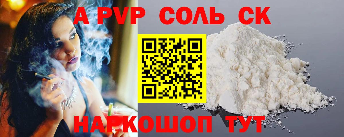 Alfa_PVP Соль Находка