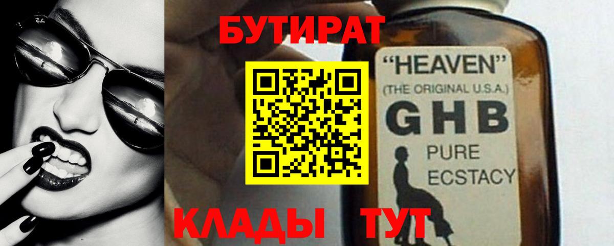 БУТИРАТ BDO Находка