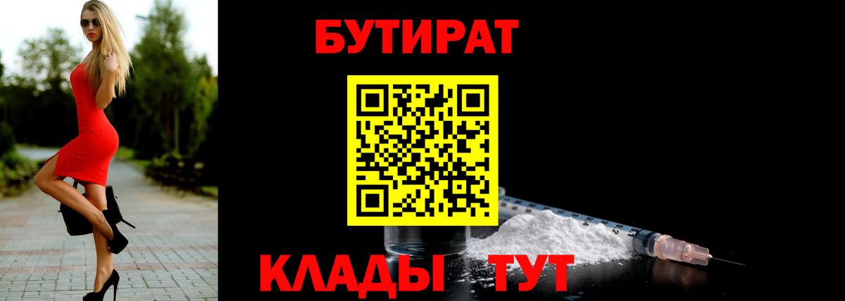 Находка  Бутират  Вход с VPN  БУТИРАТ 1.4BDO 