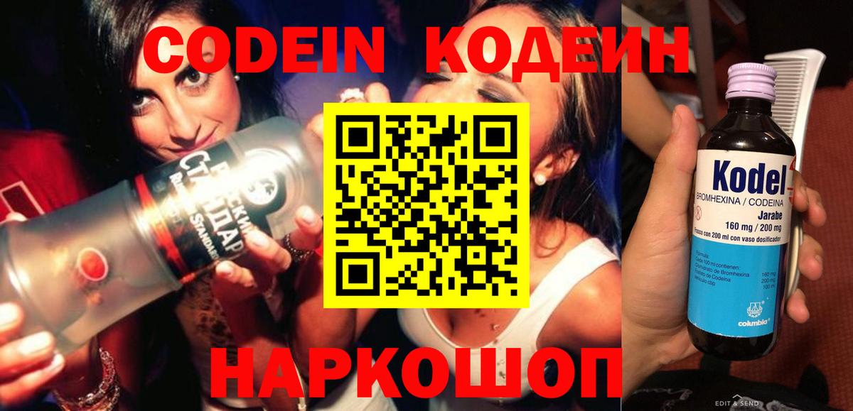Codein напиток Lean (лин)  Вход с VPN  Находка  Кодеин Purple Drank 