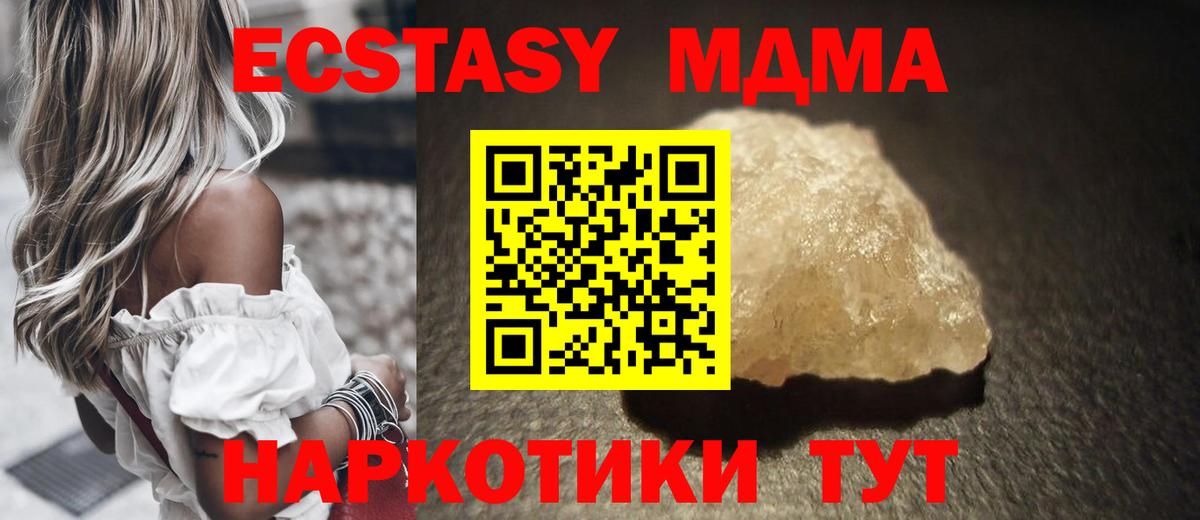 МДМА crystal  Вход с VPN  МДМА Molly  Находка 