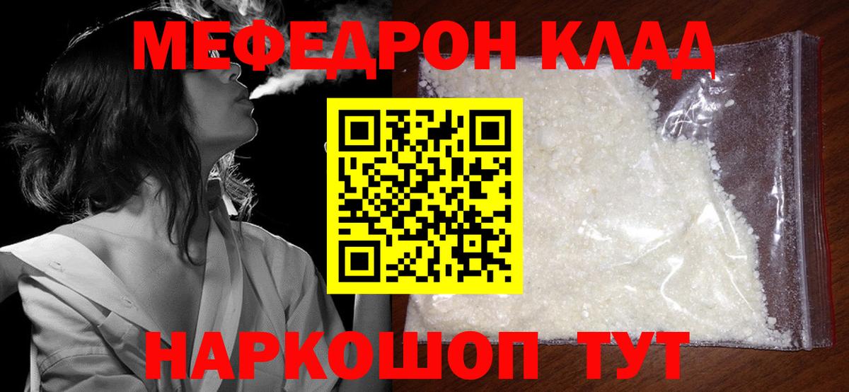 МЕФ  Мефедрон мяу мяу  Вход с VPN  Находка  МЕФ 