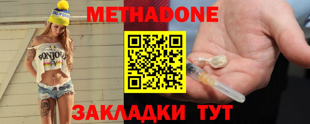 МЕТАДОН methadone  Метадон кристалл  Вход с VPN  Находка 