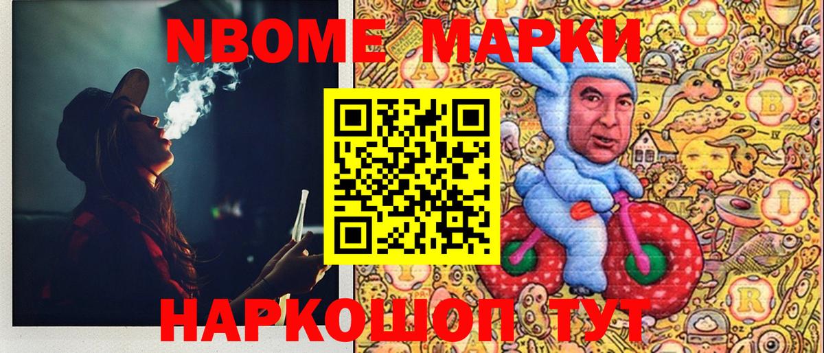 Наркотические марки 1500мкг Находка
